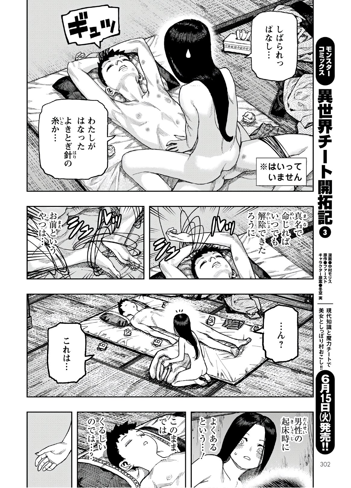 つぐもも Chap 139 - Next Chap 140