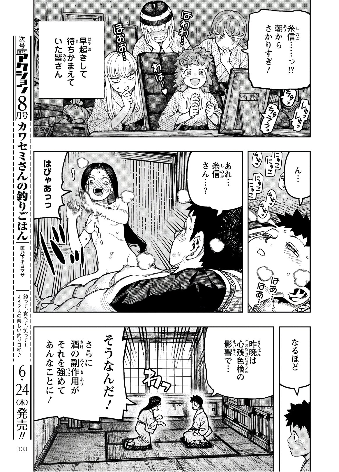 つぐもも Chap 139 - Next Chap 140