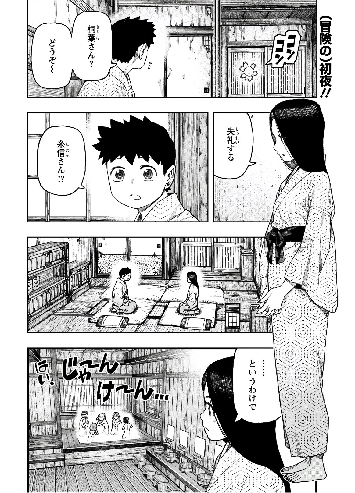 つぐもも Chap 139 - Next Chap 140