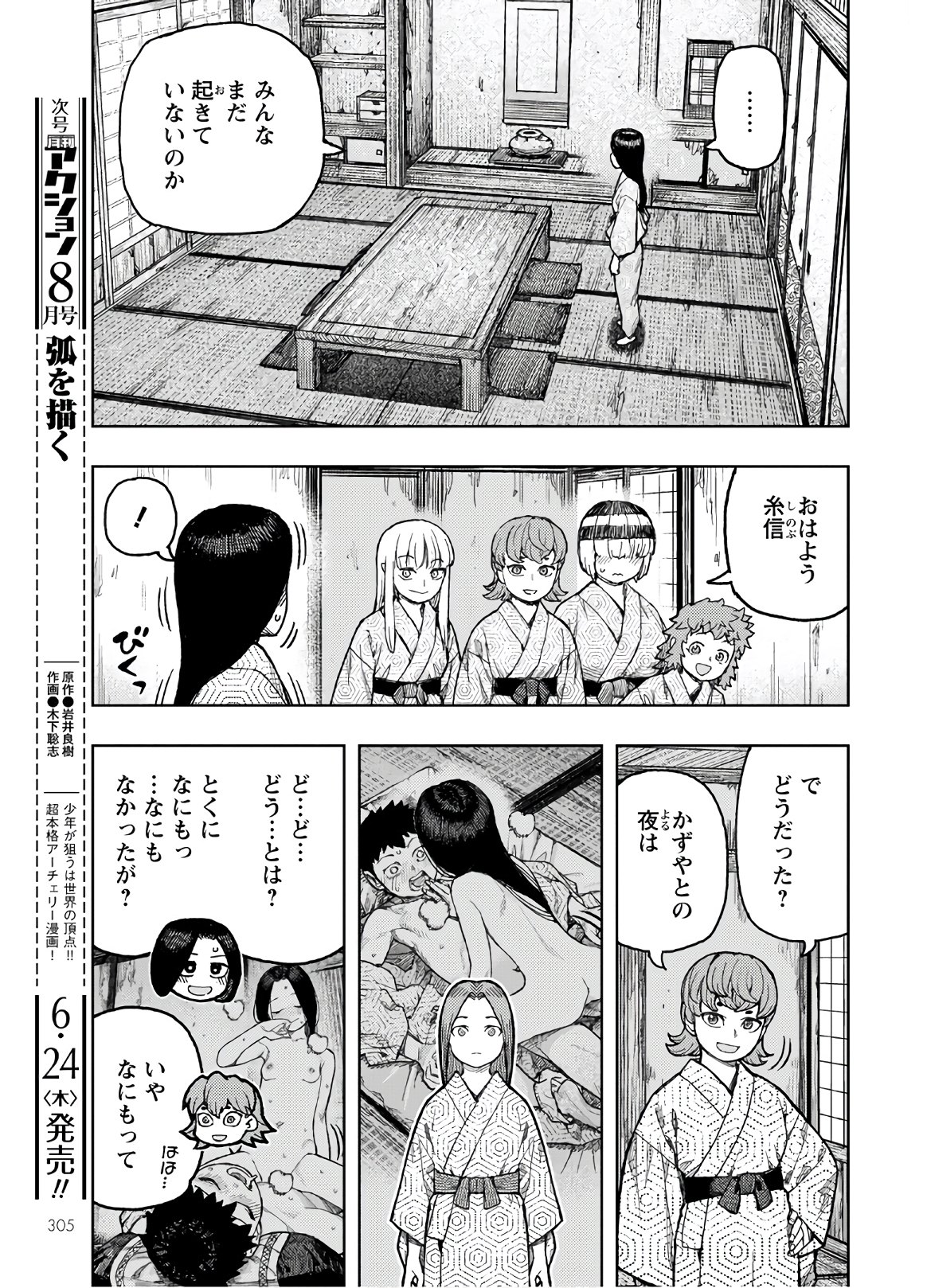 つぐもも Chap 139 - Next Chap 140