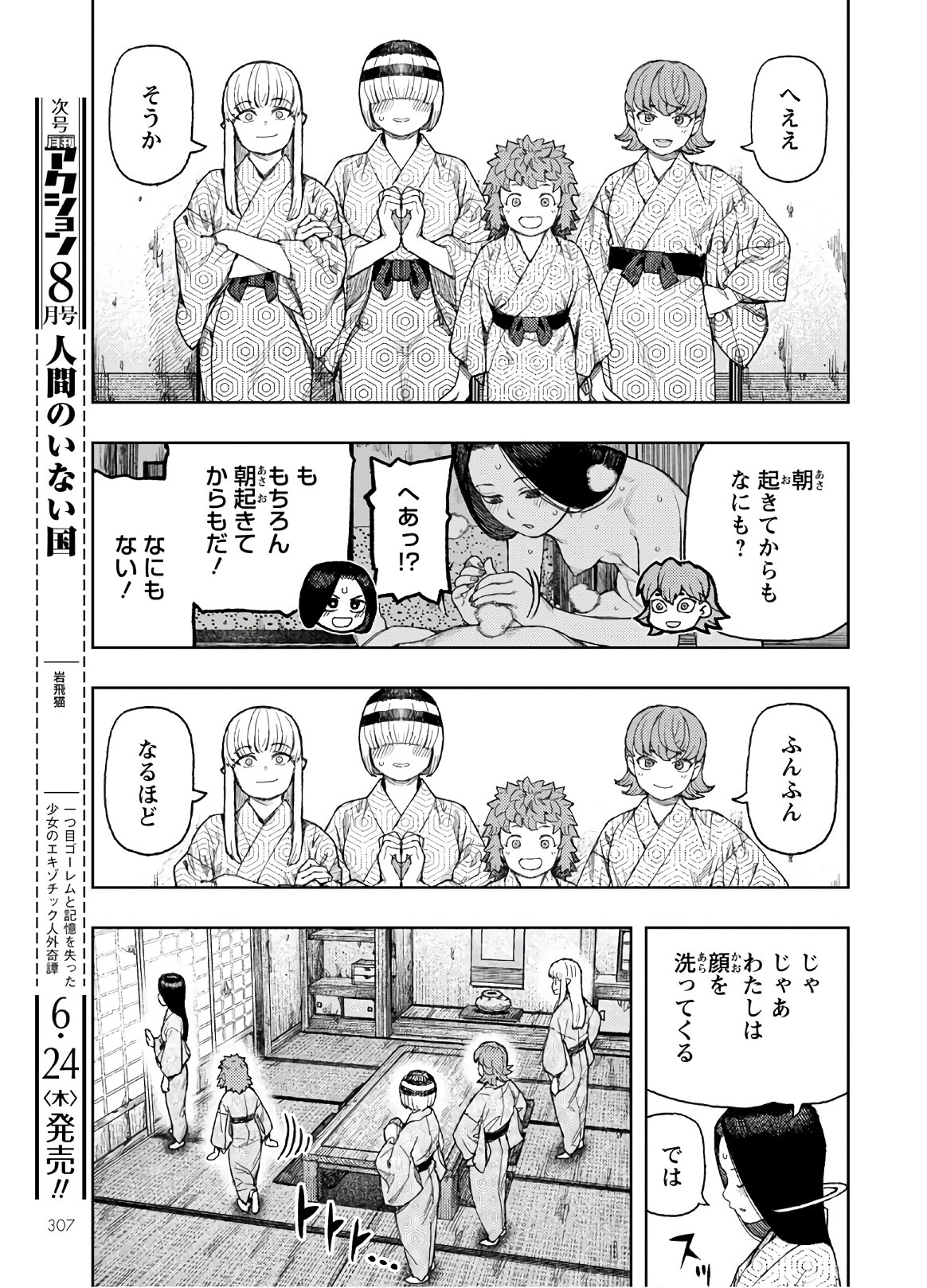 つぐもも Chap 139 - Next Chap 140