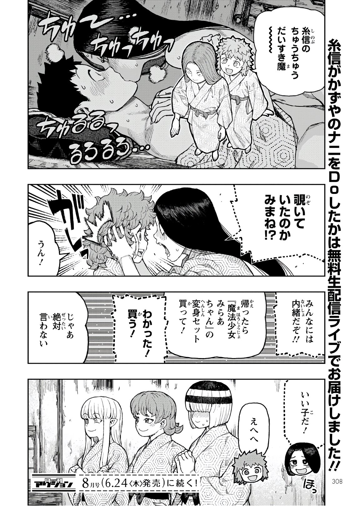 つぐもも Chap 139 - Next Chap 140