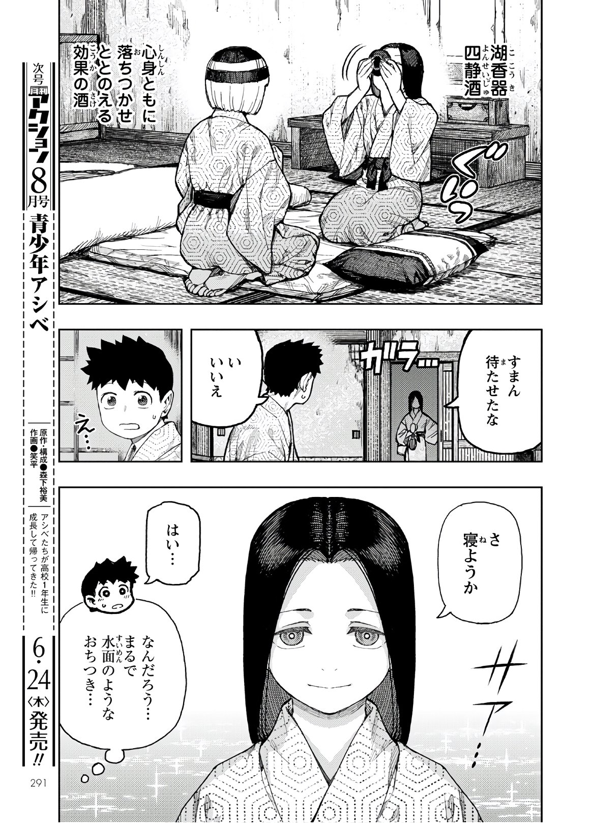 つぐもも Chap 139 - Next Chap 140