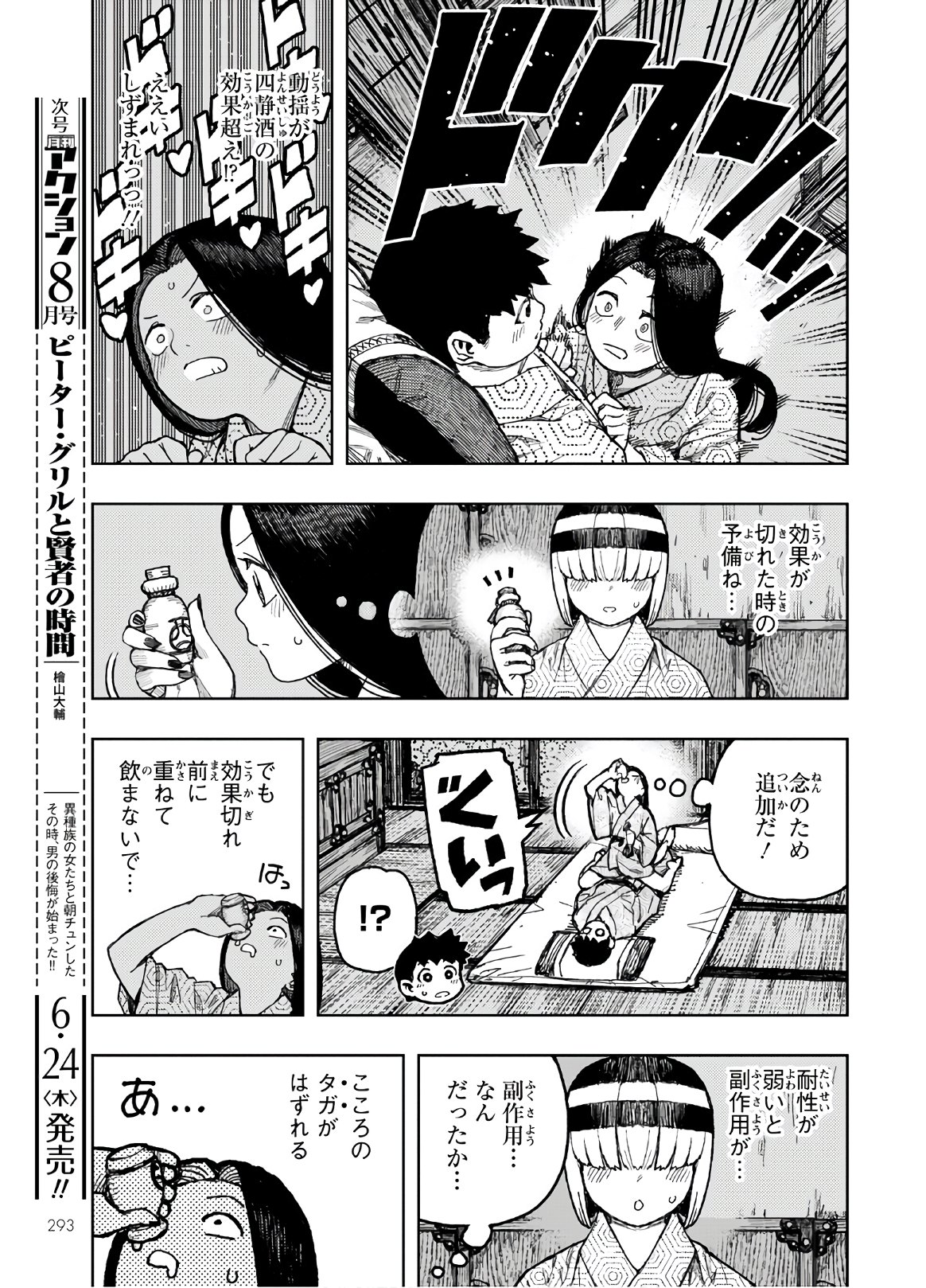 つぐもも Chap 139 - Next Chap 140