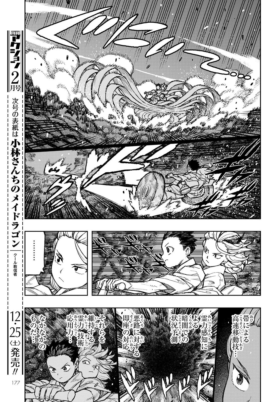 つぐもも Chap 144 - Next Chap 145