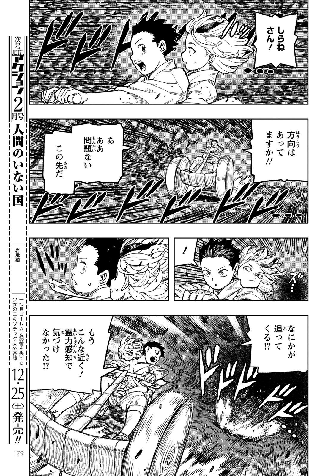 つぐもも Chap 144 - Next Chap 145