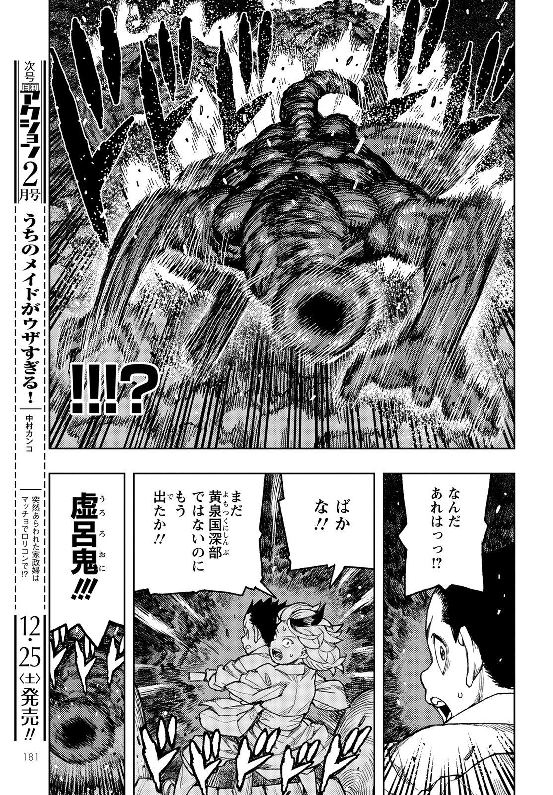 つぐもも Chap 144 - Next Chap 145