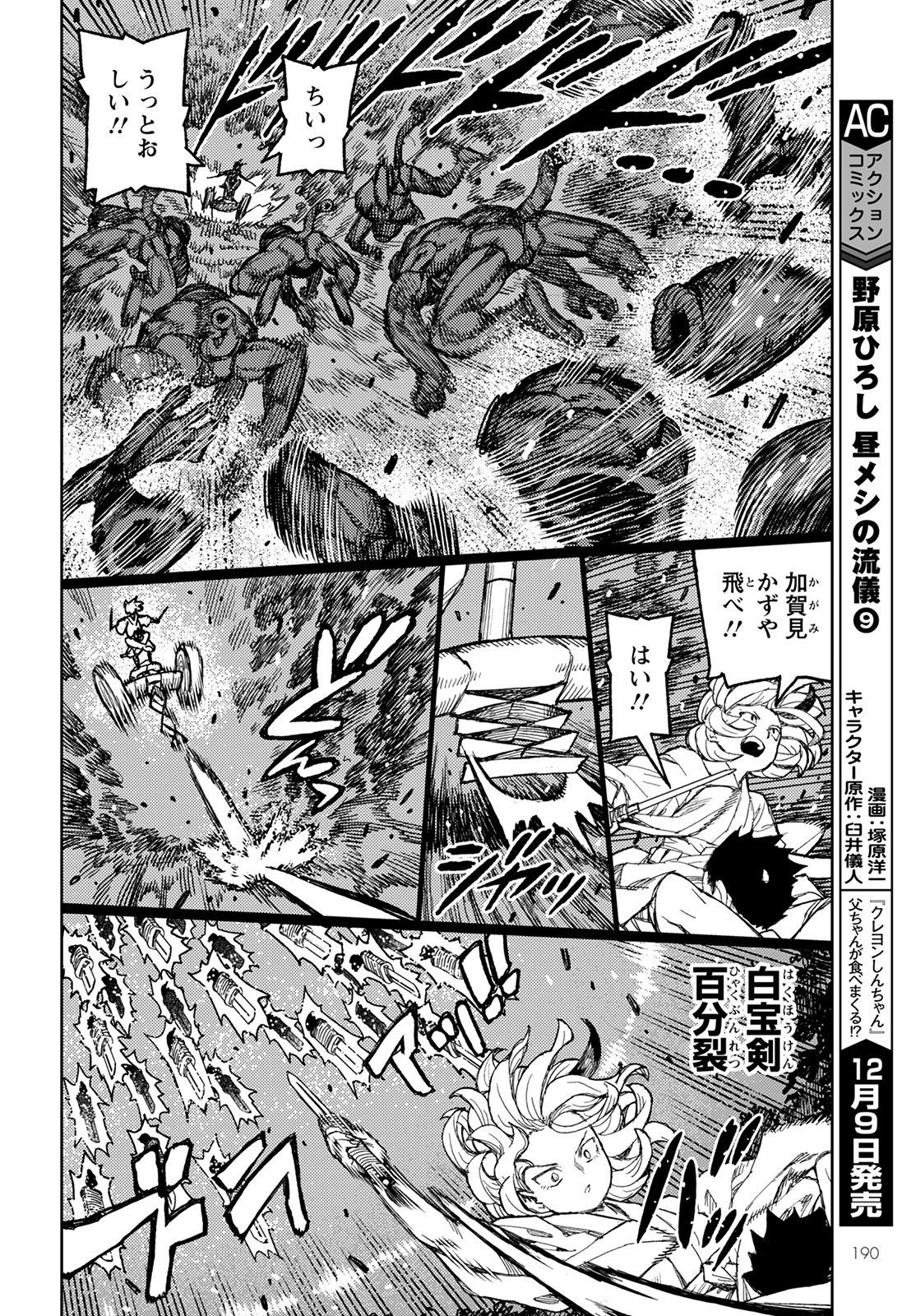 つぐもも Chap 144 - Next Chap 145