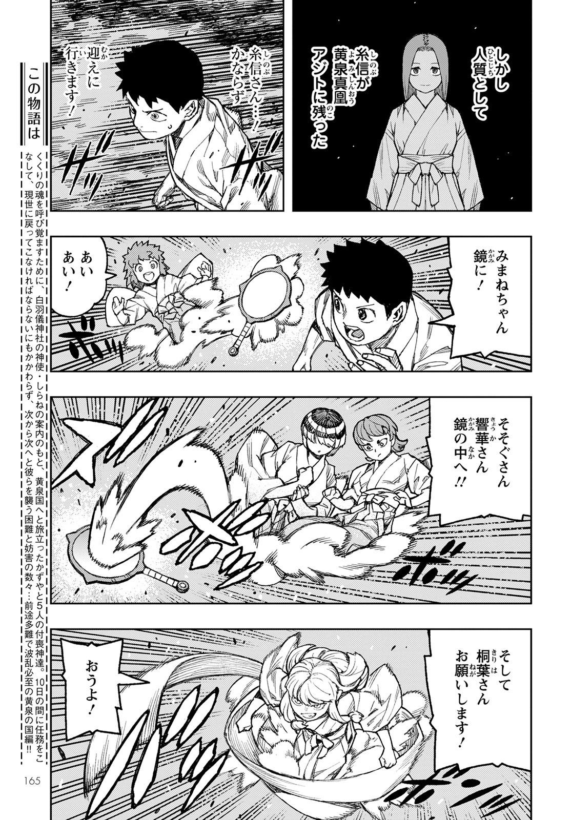 つぐもも Chap 144 - Next Chap 145