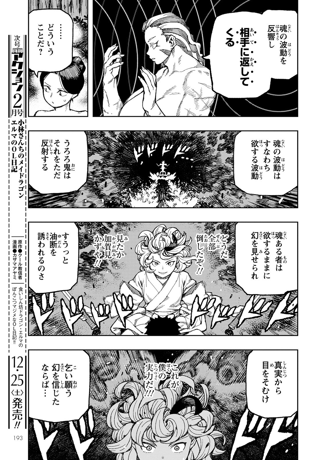 つぐもも Chap 144 - Next Chap 145