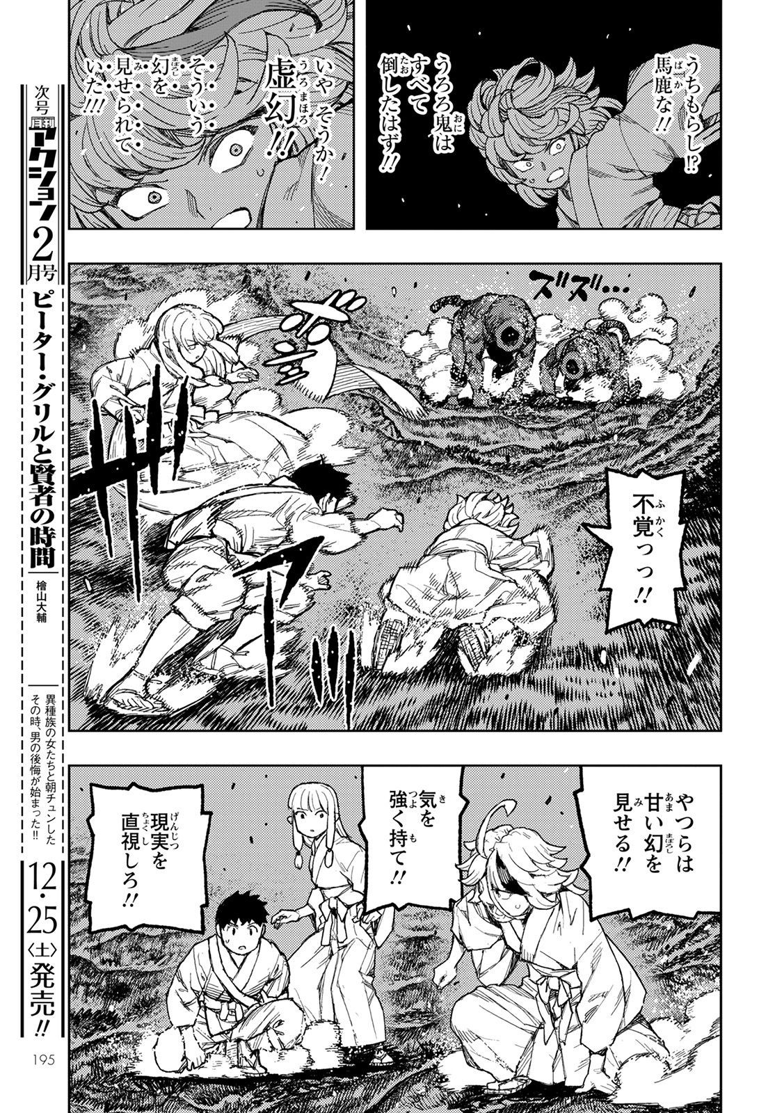 つぐもも Chap 144 - Next Chap 145