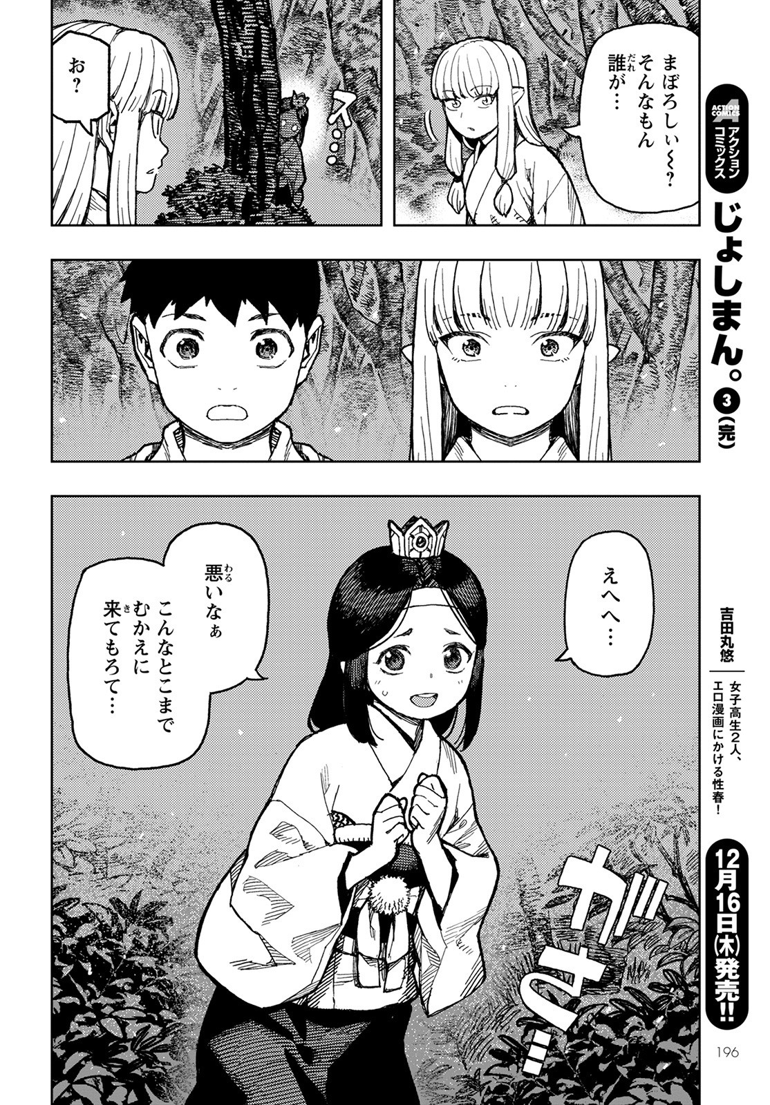 つぐもも Chap 144 - Next Chap 145