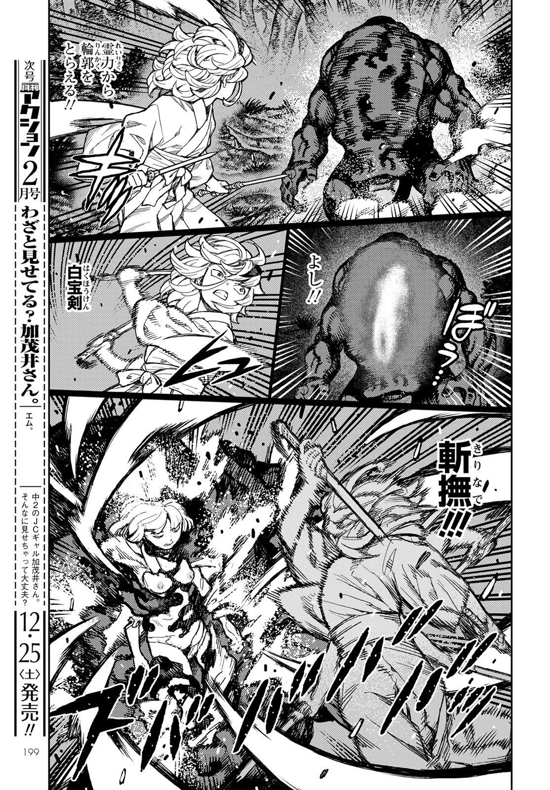 つぐもも Chap 144 - Next Chap 145