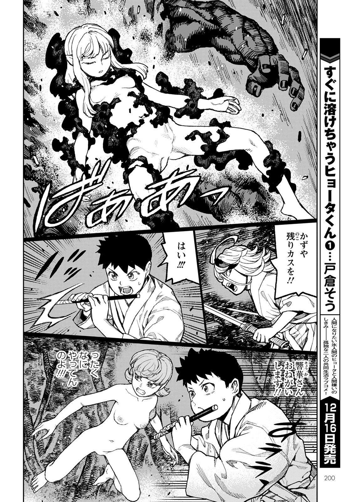 つぐもも Chap 144 - Next Chap 145