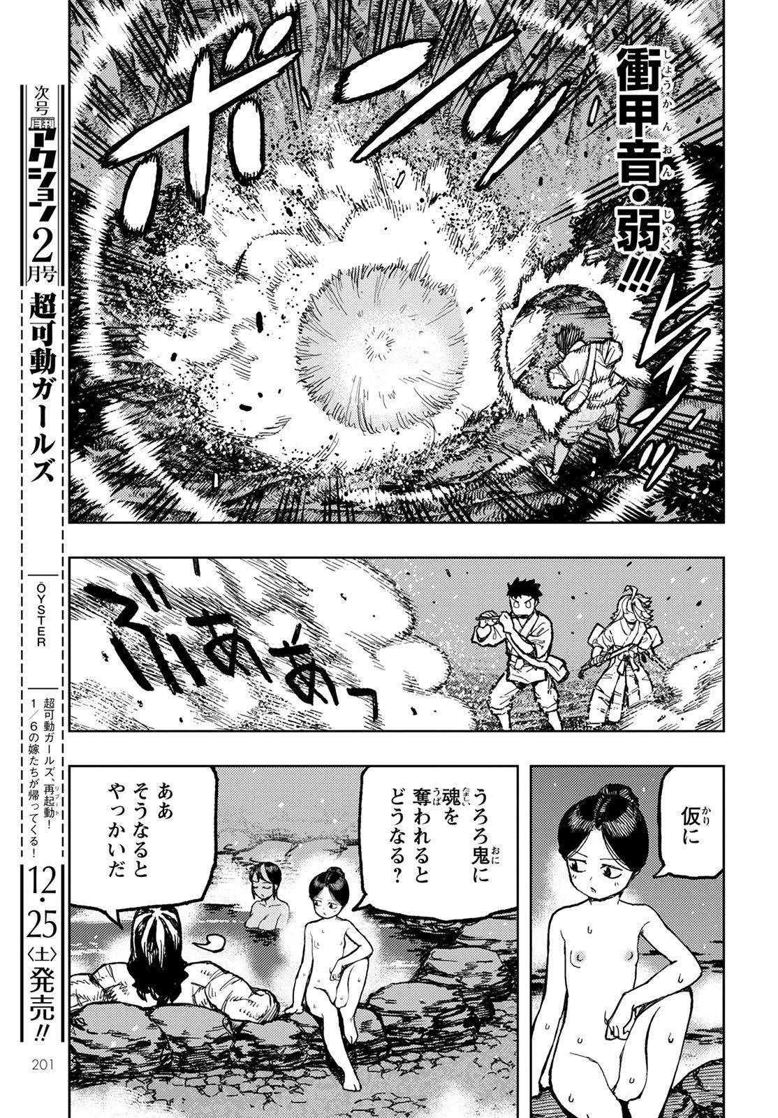 つぐもも Chap 144 - Next Chap 145