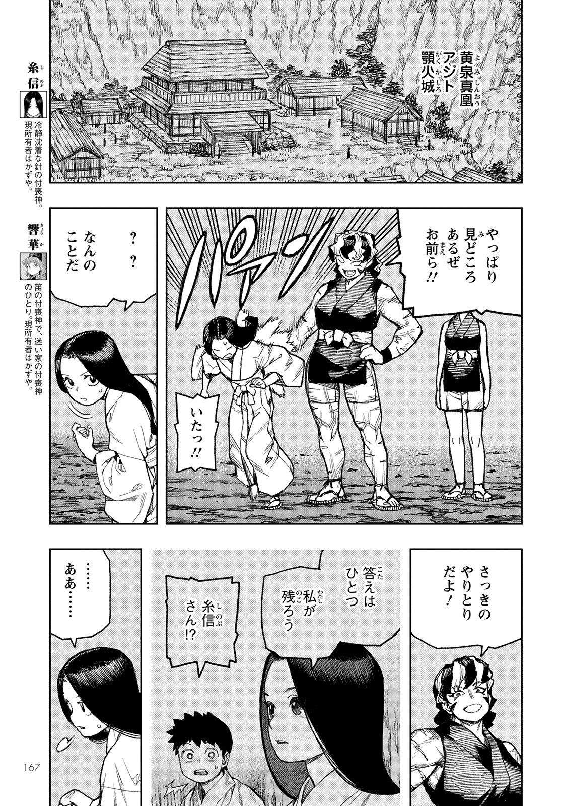 つぐもも Chap 144 - Next Chap 145