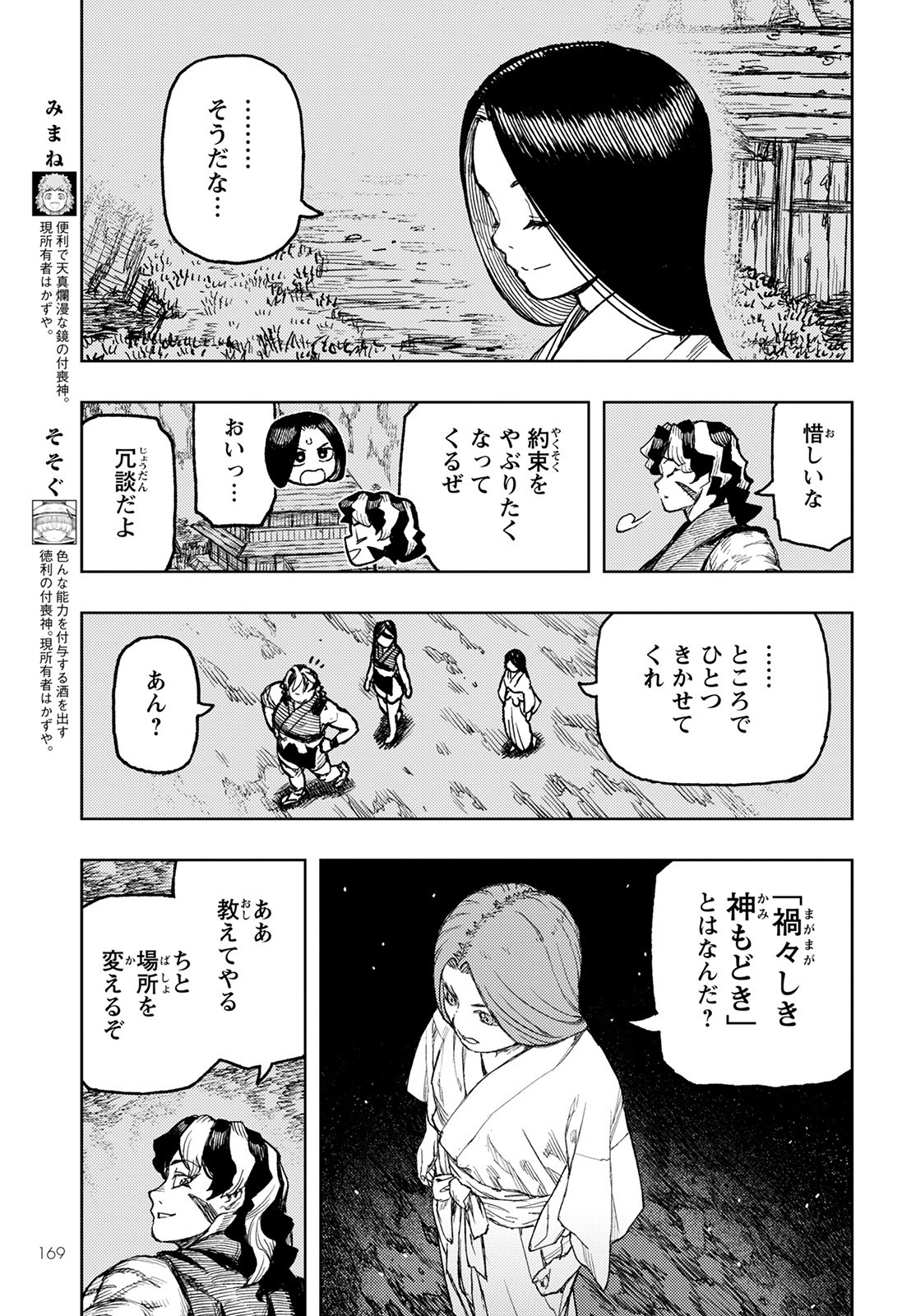 つぐもも Chap 144 - Next Chap 145