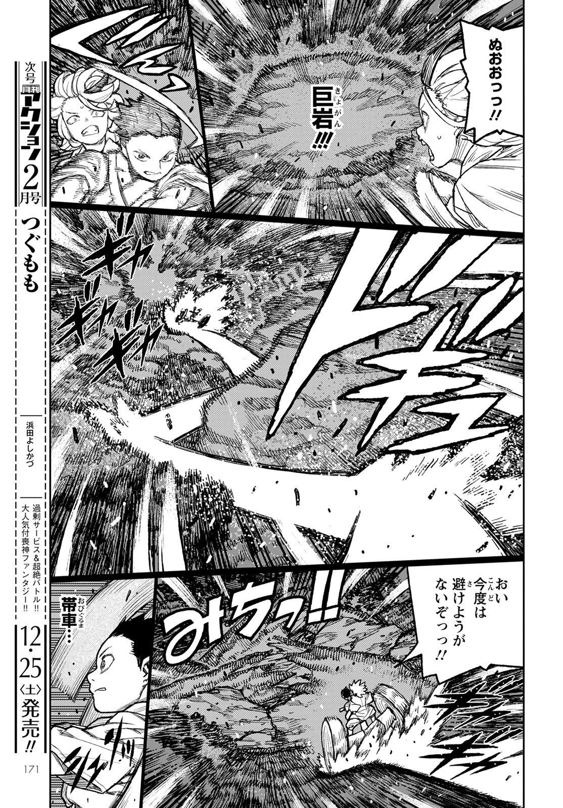 つぐもも Chap 144 - Next Chap 145