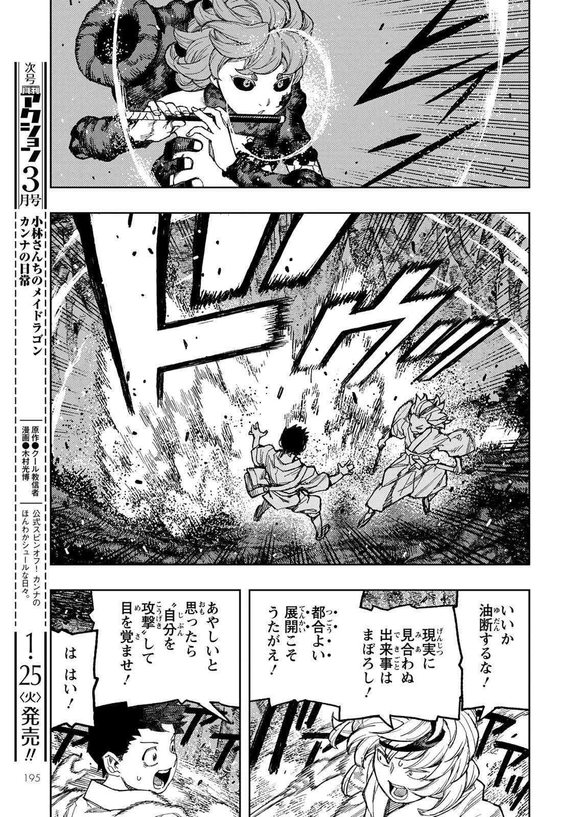 つぐもも Chap 145 - Next Chap 146