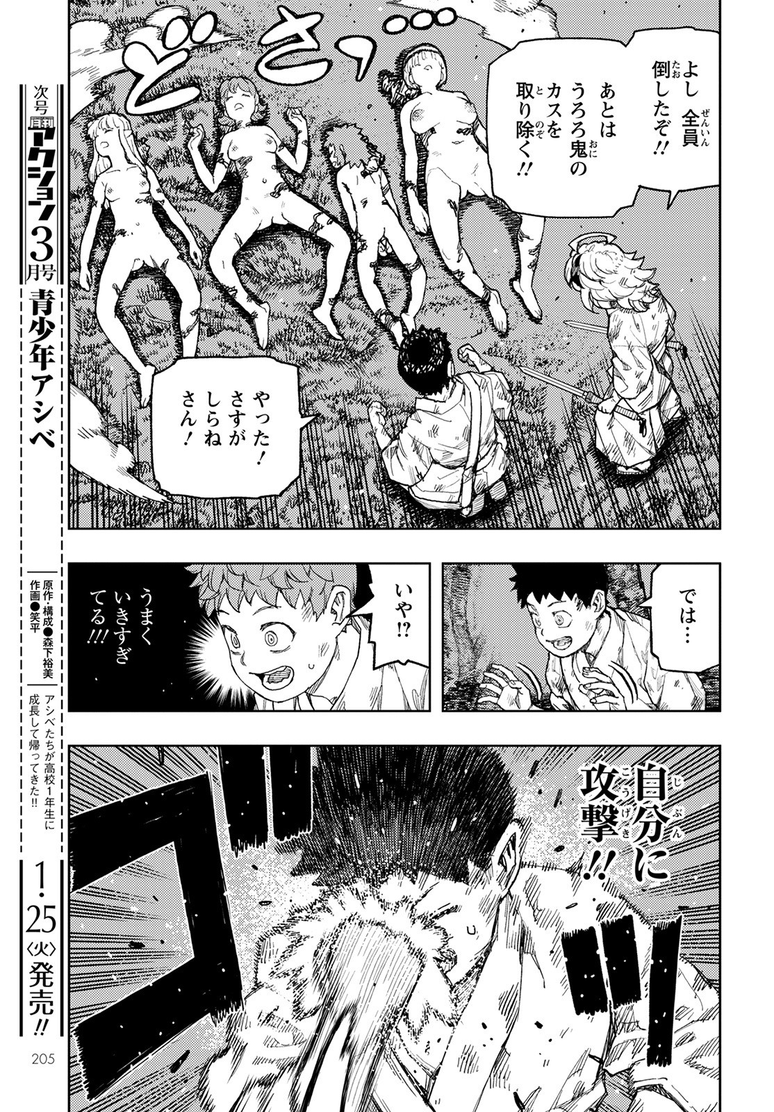 つぐもも Chap 145 - Next Chap 146