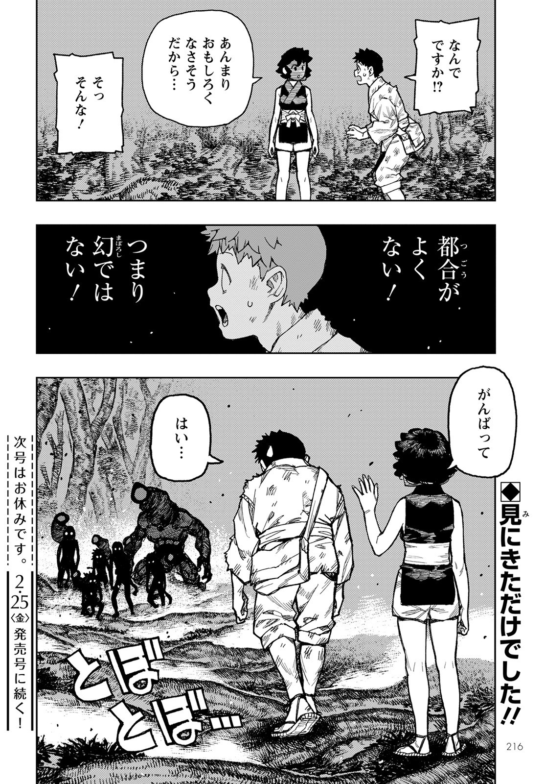 つぐもも Chap 145 - Next Chap 146