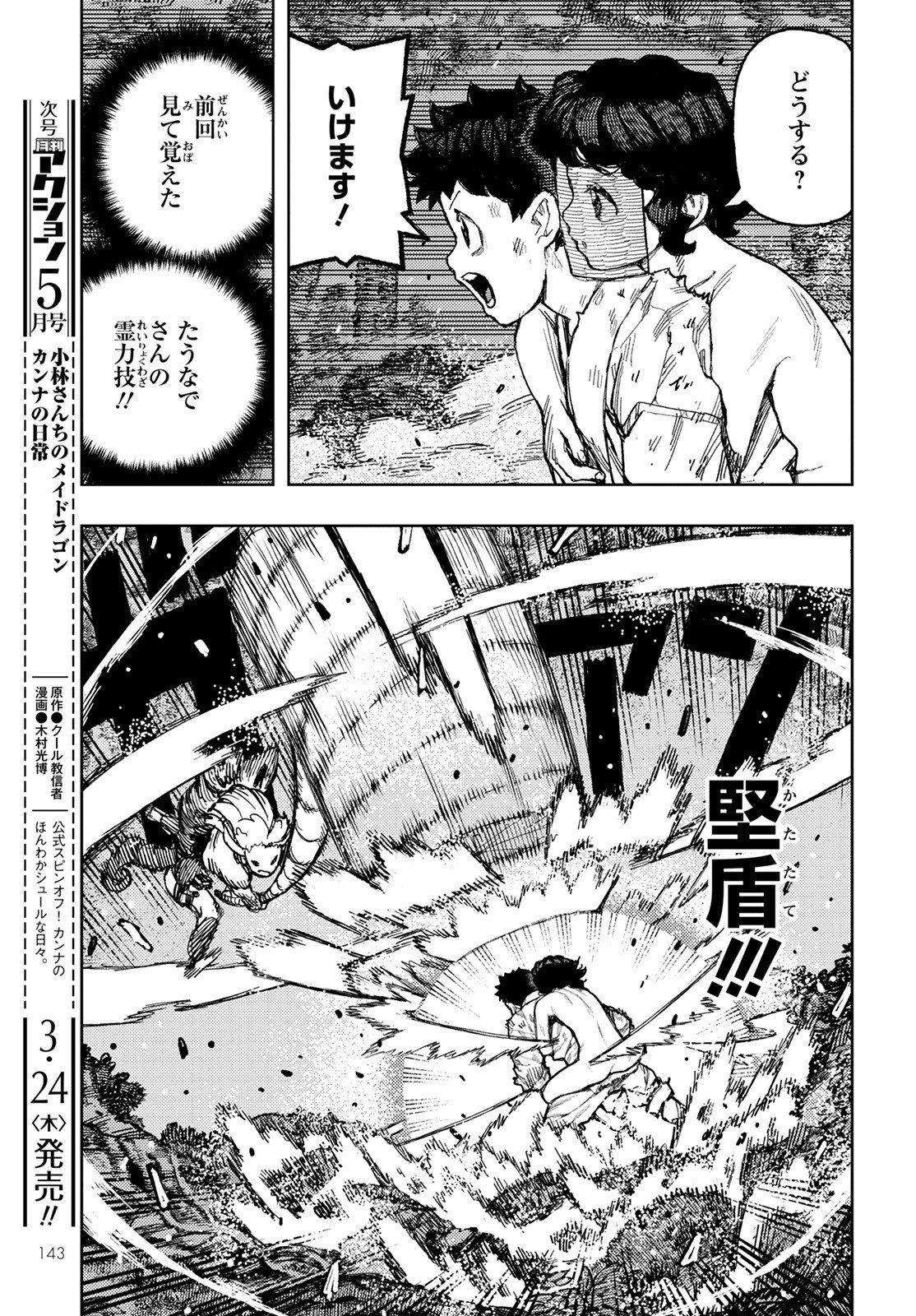 つぐもも Chap 146 - Next Chap 147