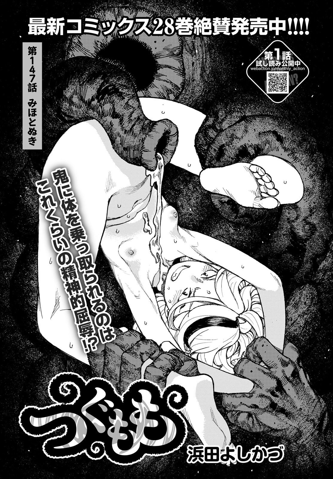つぐもも Chap 147 - Next Chap 148