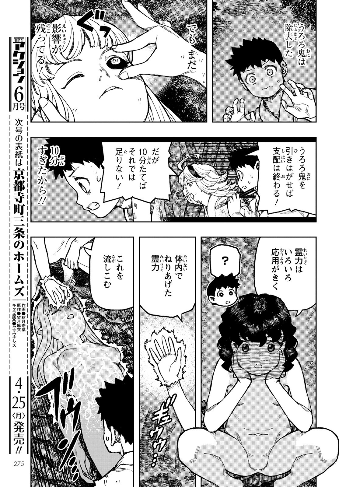 つぐもも Chap 147 - Next Chap 148