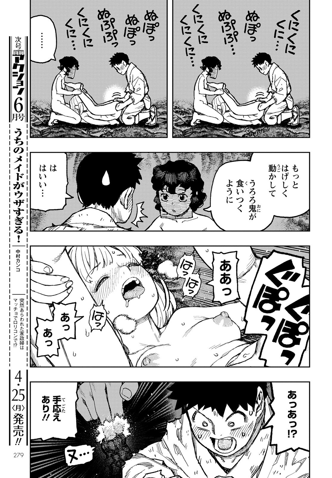 つぐもも Chap 147 - Next Chap 148