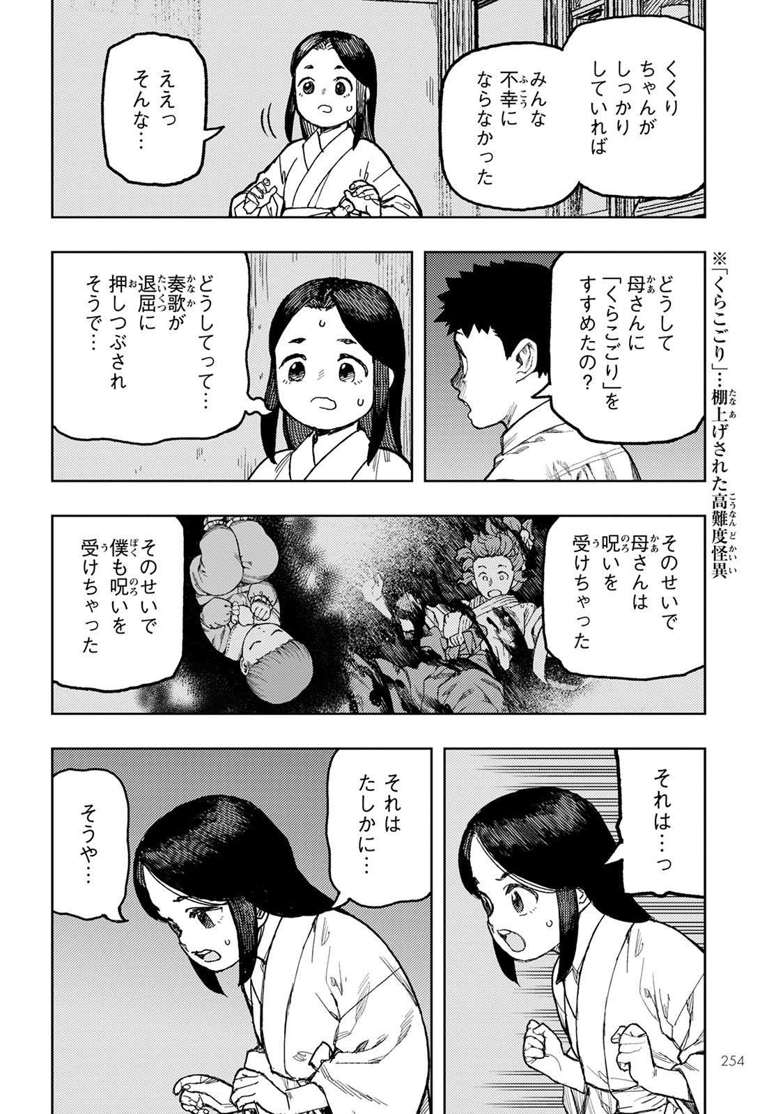 つぐもも Chap 150 - Next Chap 151