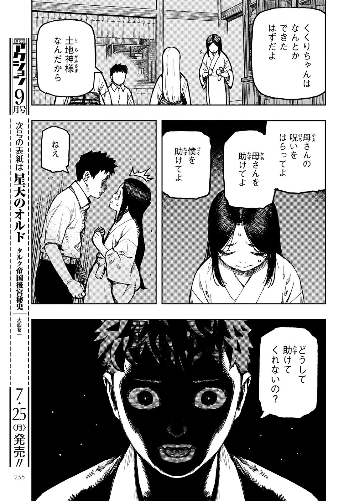 つぐもも Chap 150 - Next Chap 151