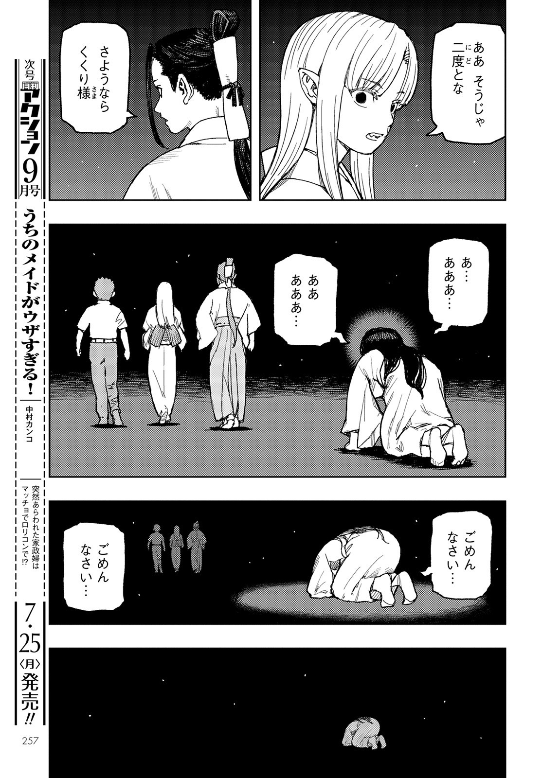 つぐもも Chap 150 - Next Chap 151
