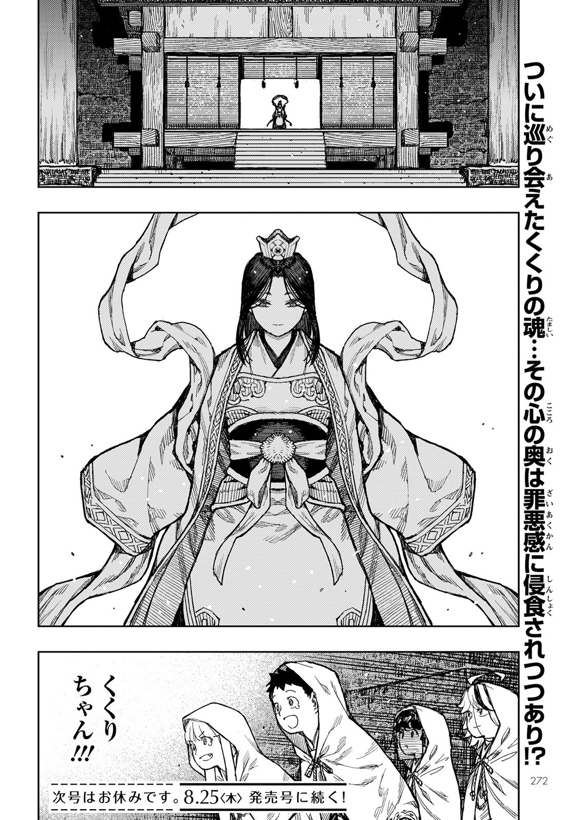 つぐもも Chap 150 - Next Chap 151