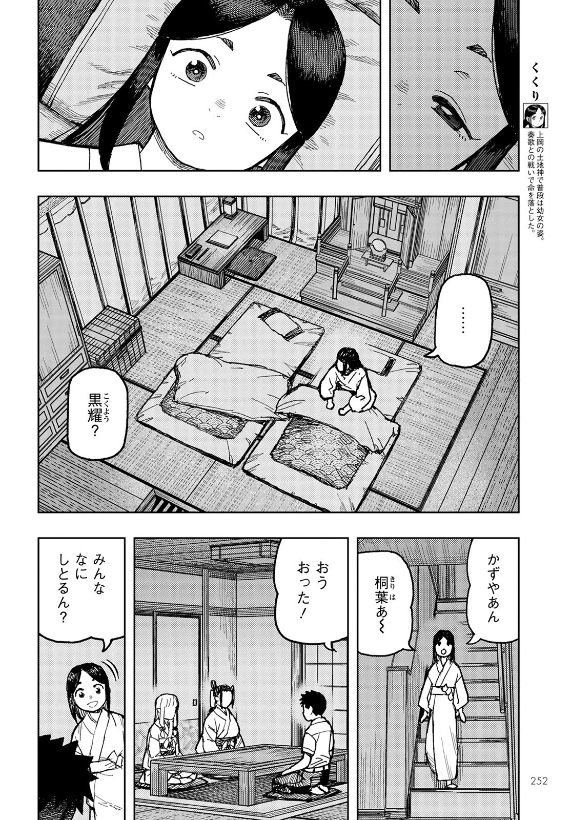 つぐもも Chap 150 - Next Chap 151
