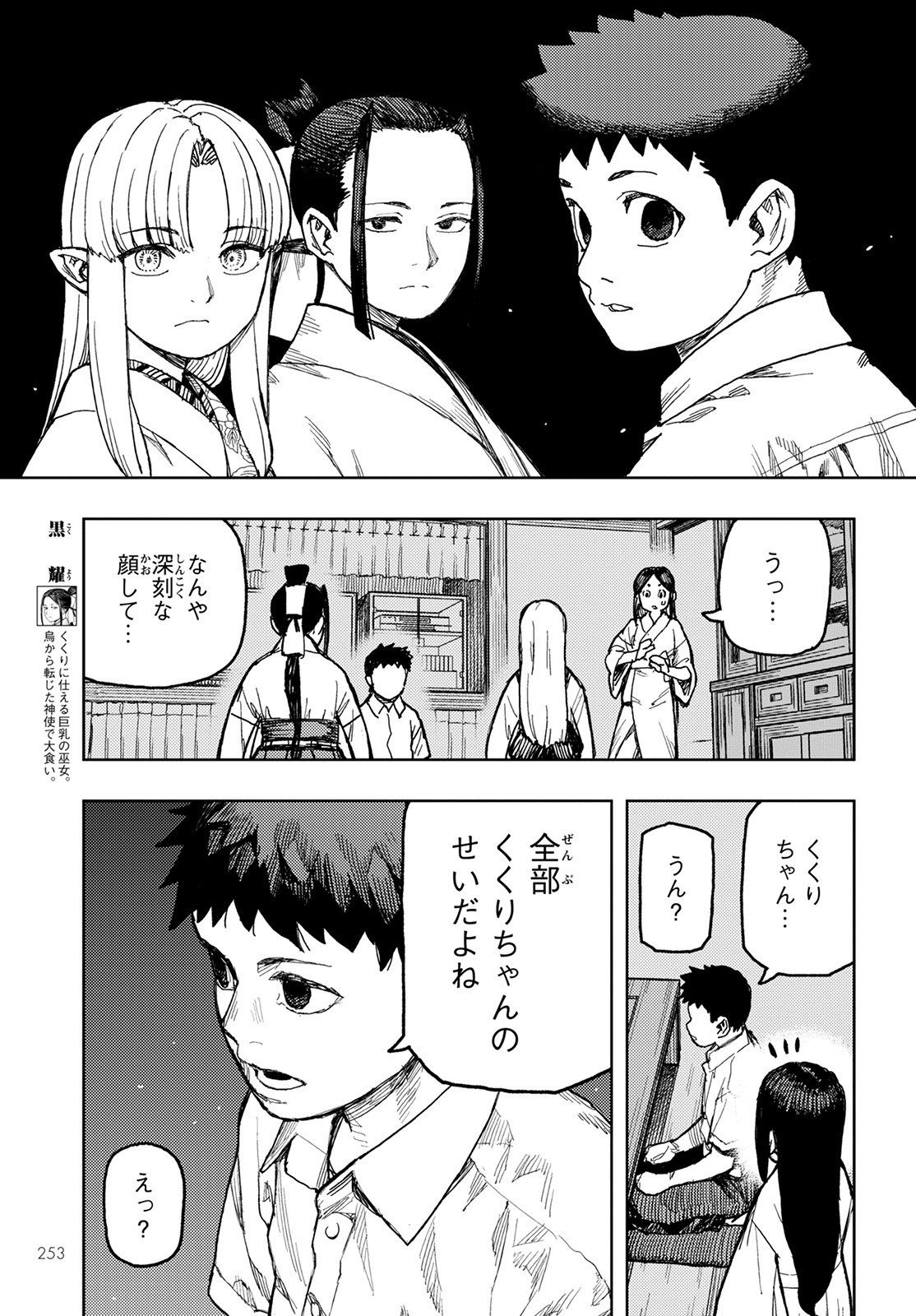 つぐもも Chap 150 - Next Chap 151