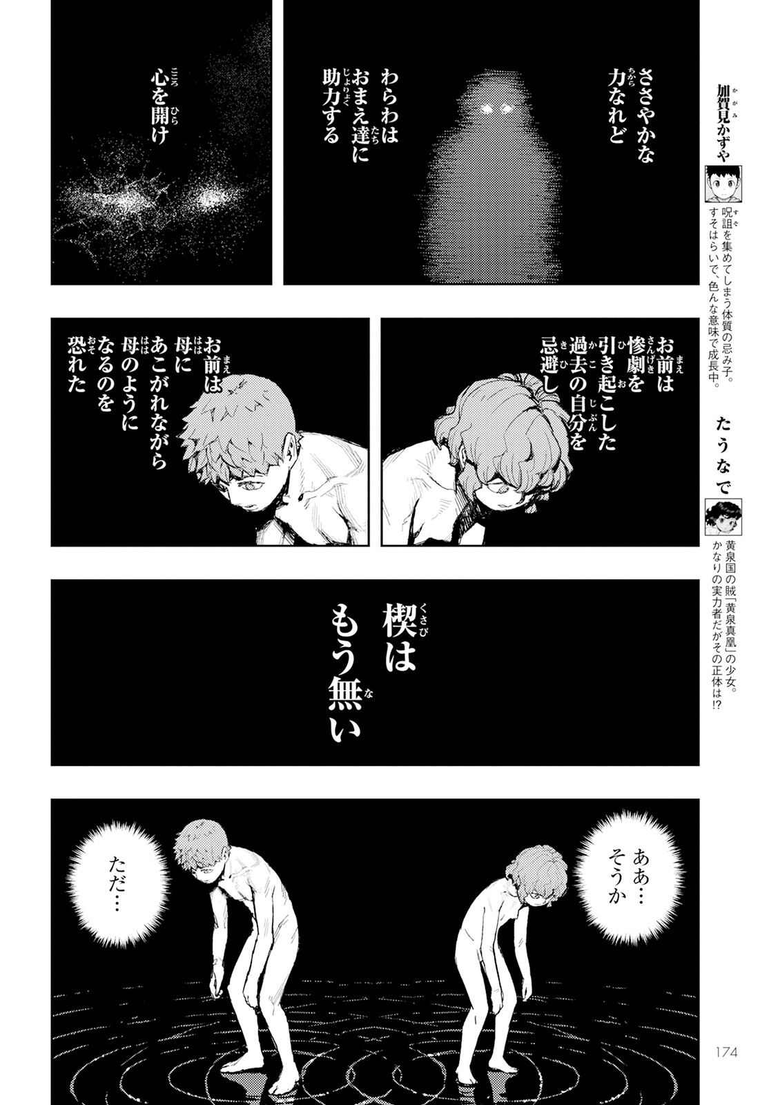 つぐもも Chap 154 - Next Chap 155