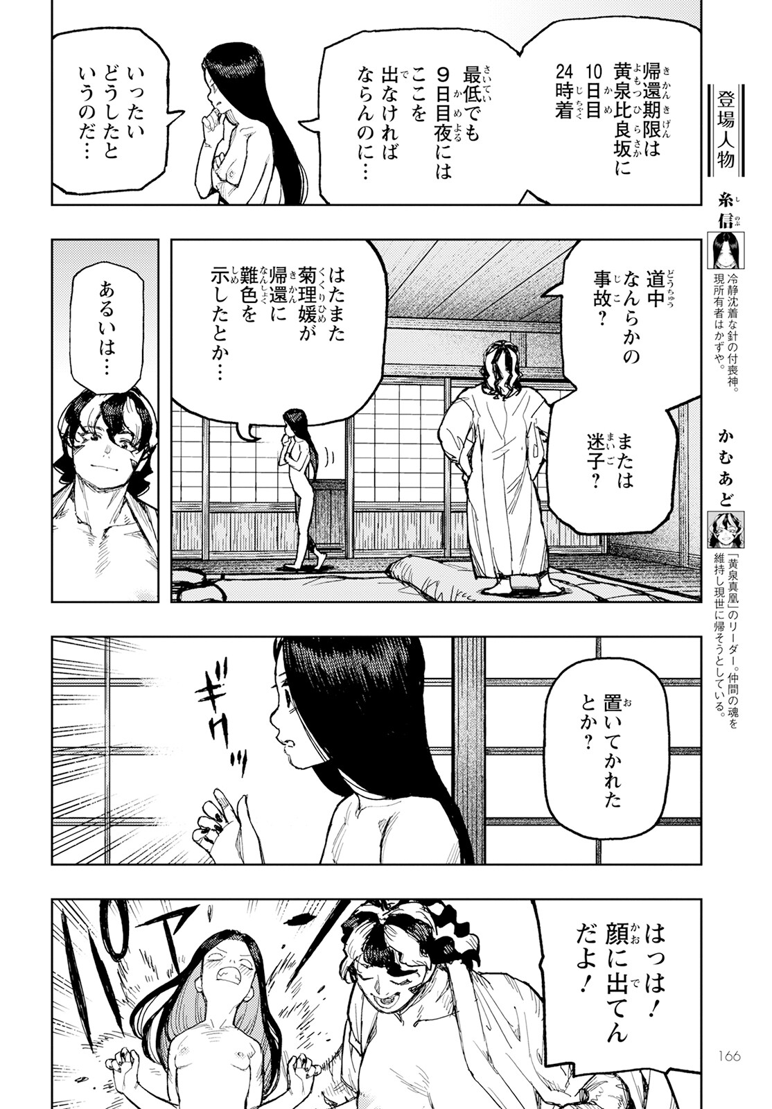つぐもも Chap 154 - Next Chap 155