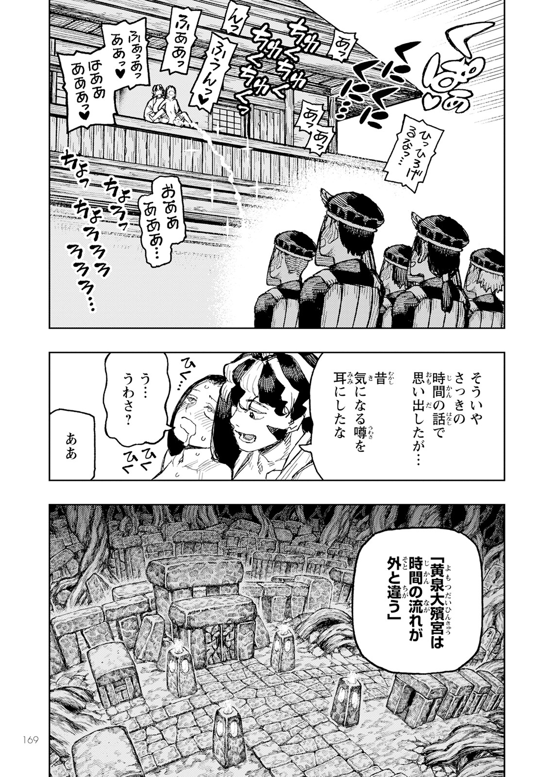 つぐもも Chap 154 - Next Chap 155