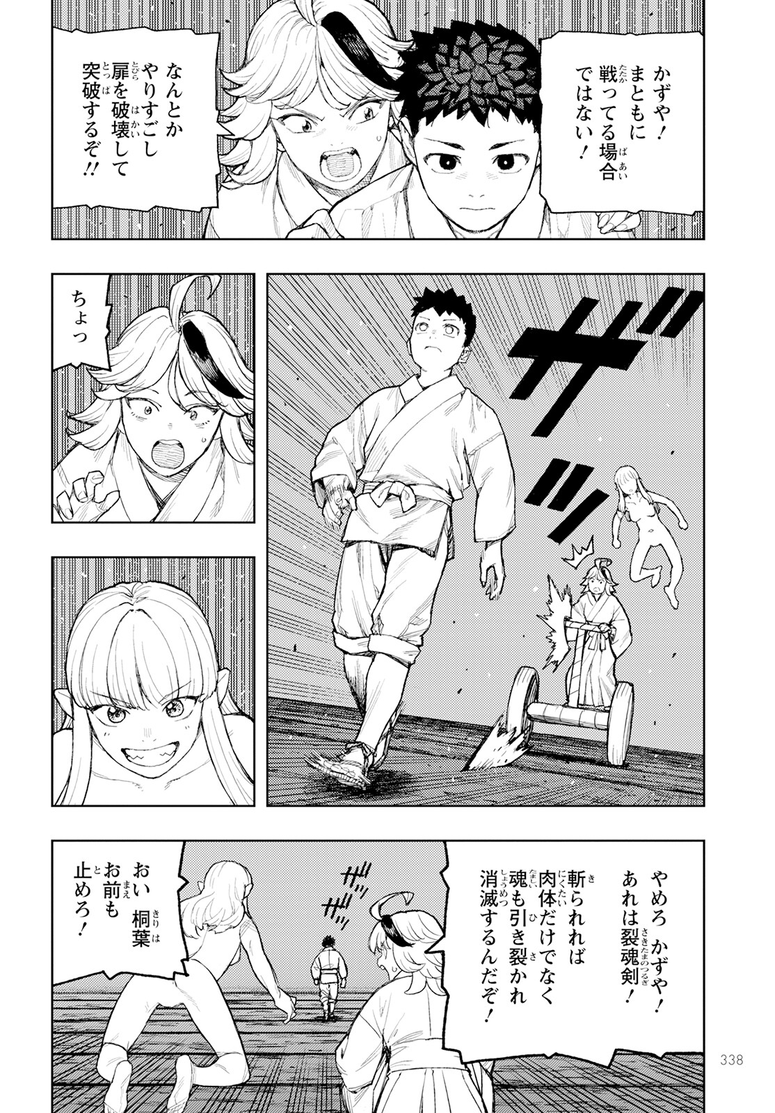 つぐもも Chap 159 - Next Chap 160