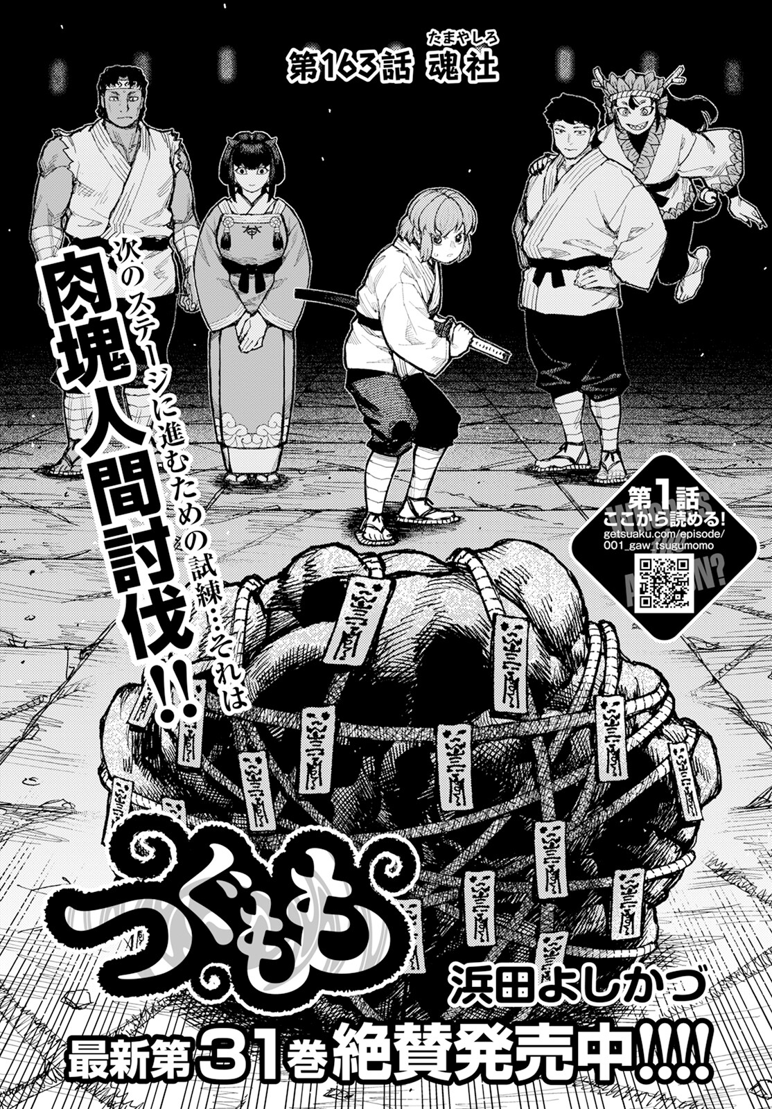 つぐもも Chap 163 - Next Chap 164