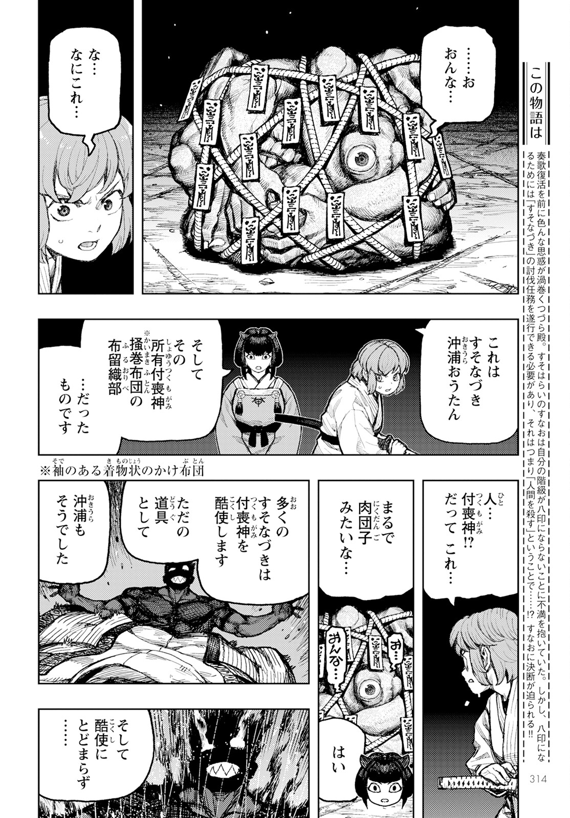 つぐもも Chap 163 - Next Chap 164
