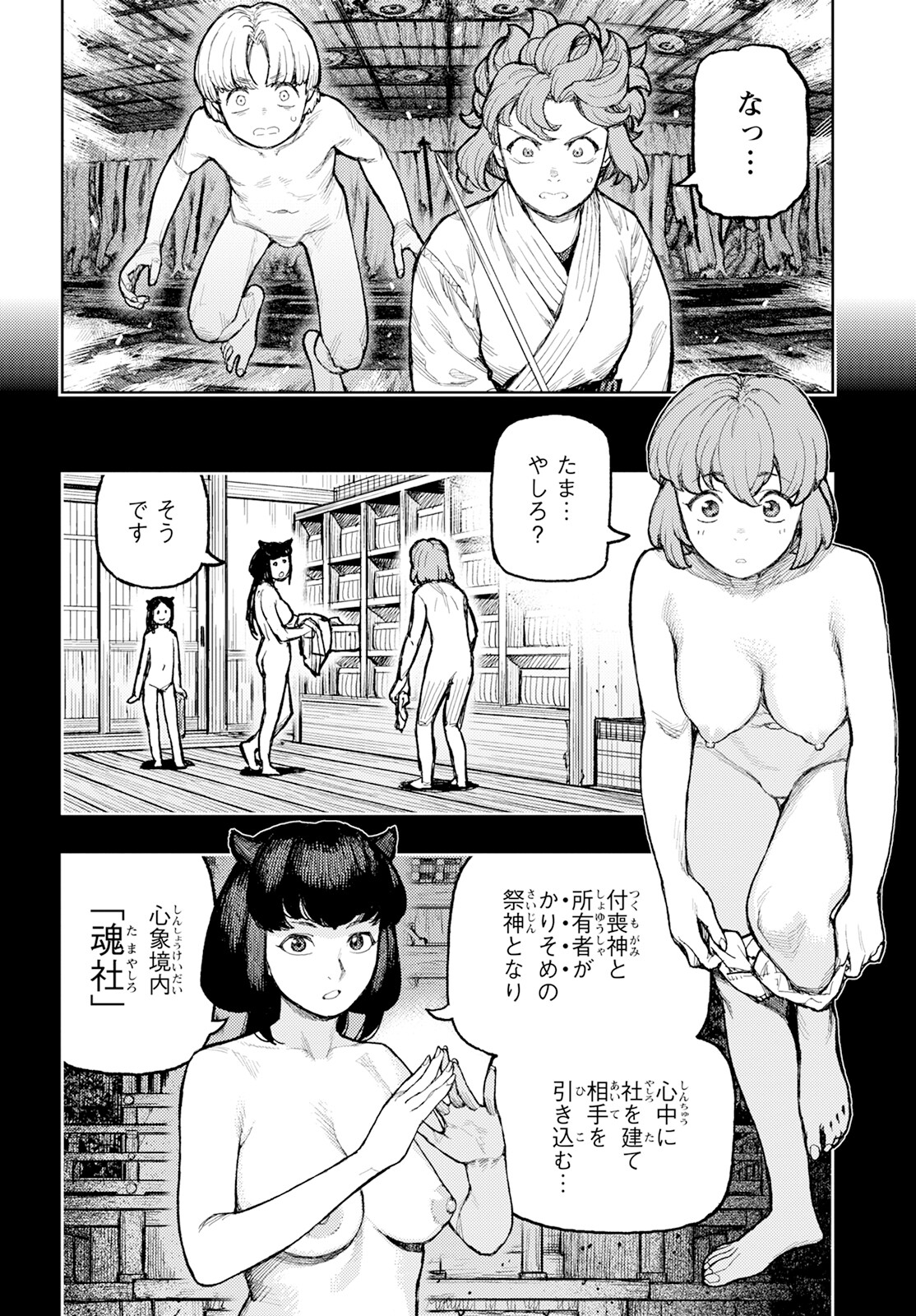 つぐもも Chap 163 - Next Chap 164