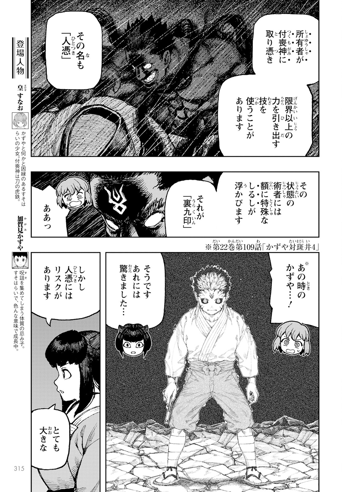 つぐもも Chap 163 - Next Chap 164