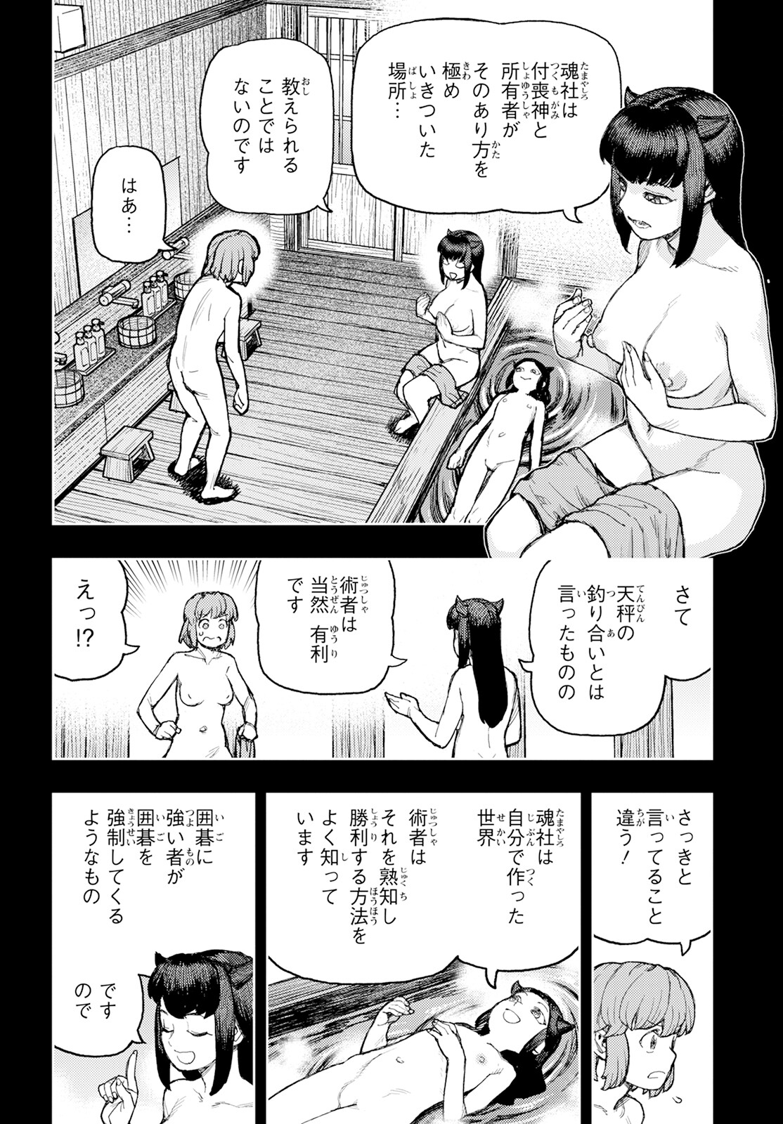 つぐもも Chap 163 - Next Chap 164