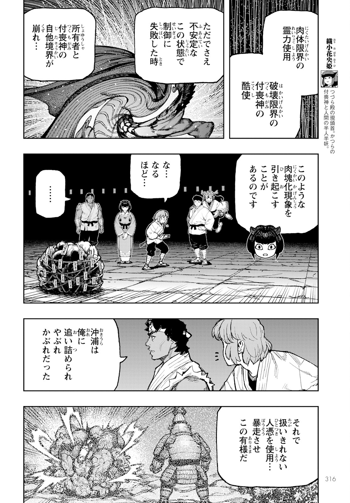 つぐもも Chap 163 - Next Chap 164
