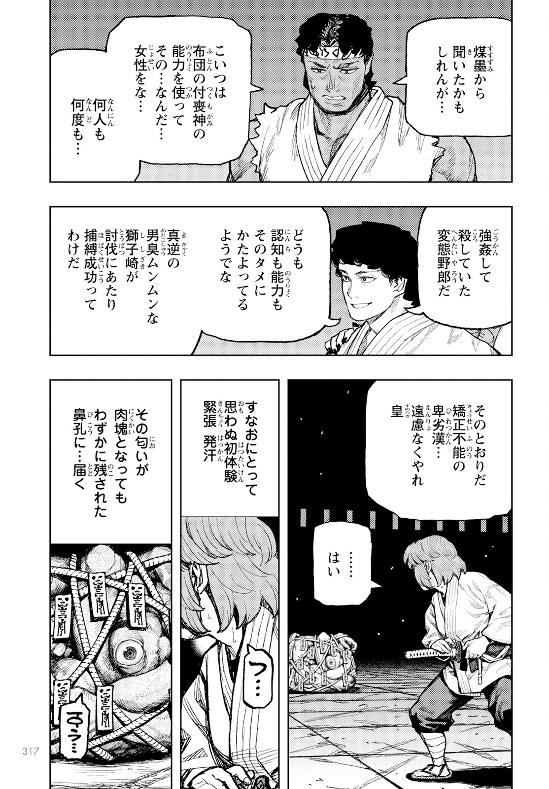 つぐもも Chap 163 - Next Chap 164