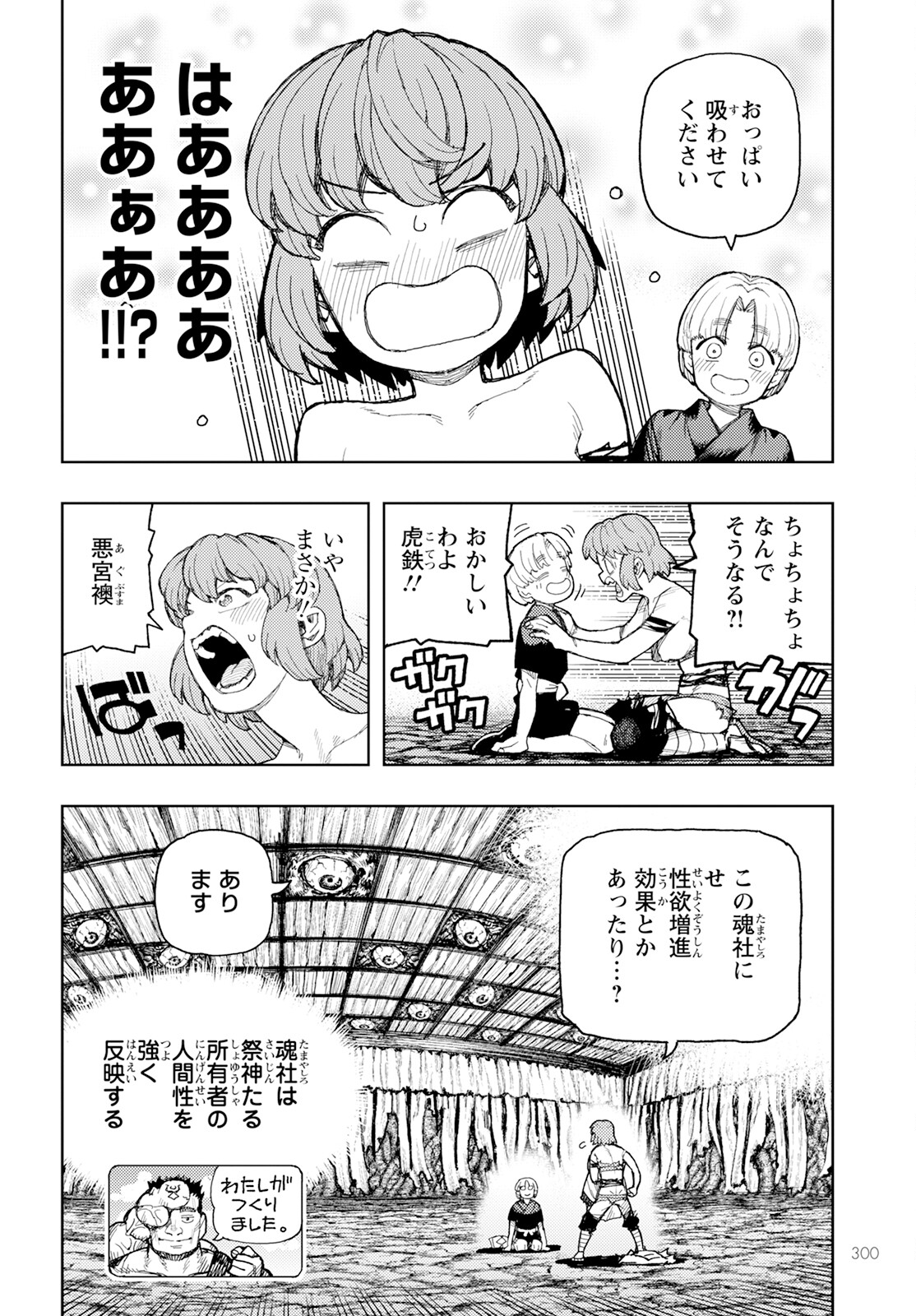 つぐもも Chap 165 - Next Chap 166