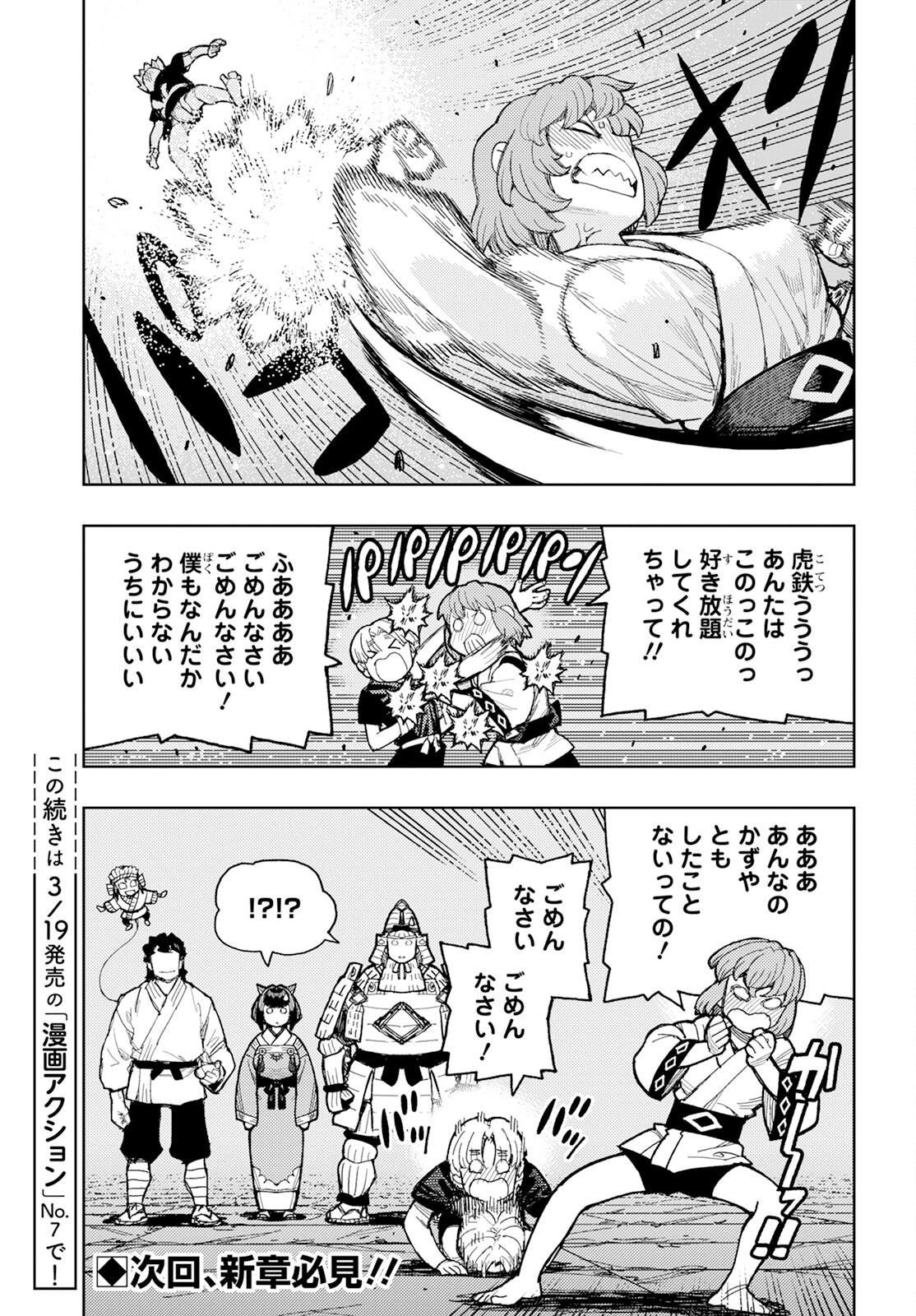 つぐもも Chap 165 - Next Chap 166