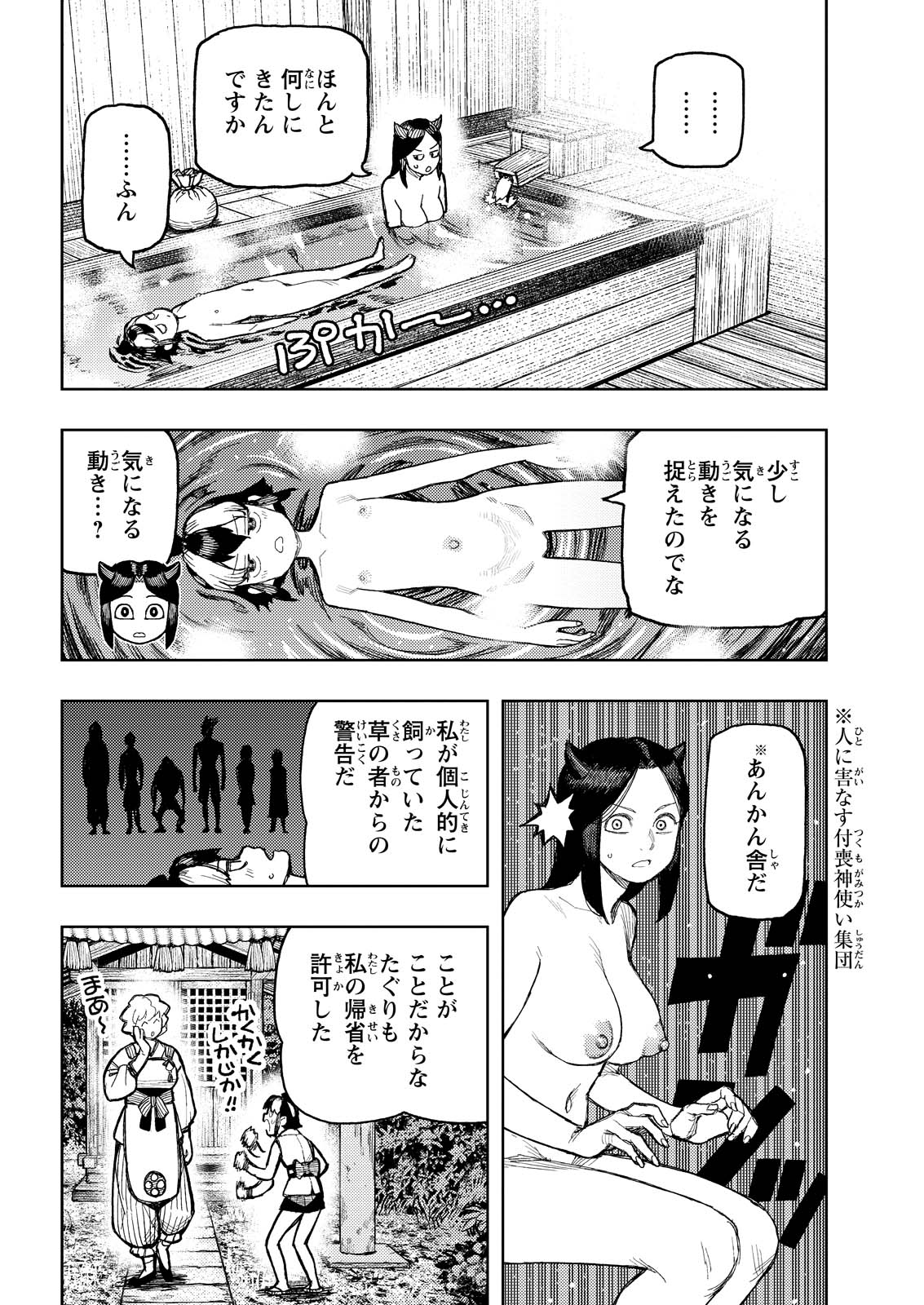 つぐもも Chap 167 - Next Chap 168