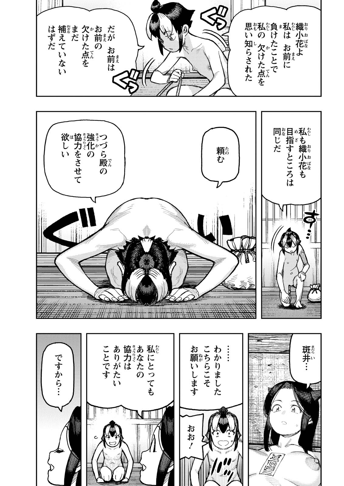 つぐもも Chap 167 - Next Chap 168